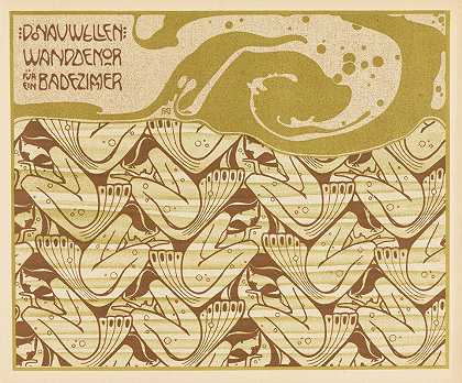 Donauwellen Wanddekor毛皮Ein Badezimmer（多瑙河波墙装饰浴室）`Donauwellen Wanddekor fur ein Badezimmer (Danube Wave Wall Decoration for a Bathroom) (1901) by Koloman Moser