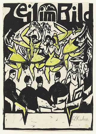 冰宫的舞者`Dancers at the ice palace (1912) by Ernst Ludwig Kirchner