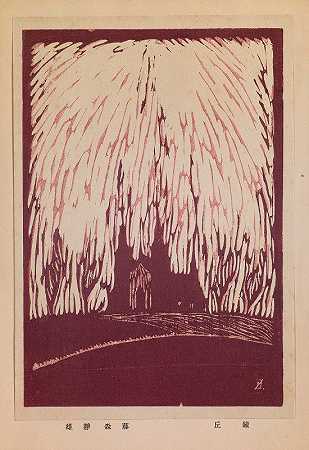 贝尔山`Bell Hill (1923) by Fujimori Shizuo