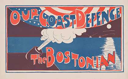 波士顿人：我们的海防。`The Bostonian: Our Coast Defence. (1890)