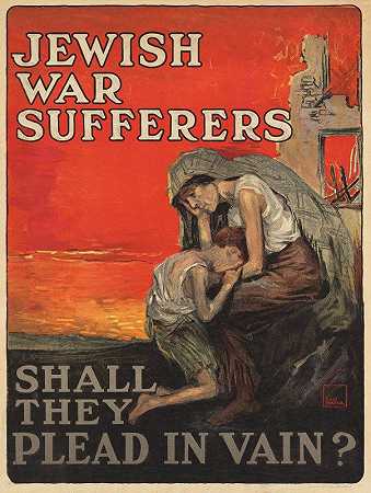犹太战争受难者。他们会徒劳地申辩吗`Jewish war sufferers. Shall they plead in vain (ca. 1917) by Louis Mayer