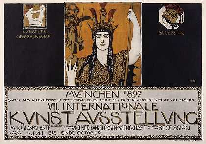 1897年慕尼黑第七届国际艺术展`Seventh International Art Exhibition, Munich 1897 (1897) by Franz von Stuck