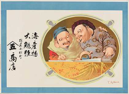 山形县Uzen Yamago Shoten鱼店的广告`Advertisement of Yamago Shoten fish shop in Uzen, Yamagata Prefecture (1907) by Takejiro Kojima