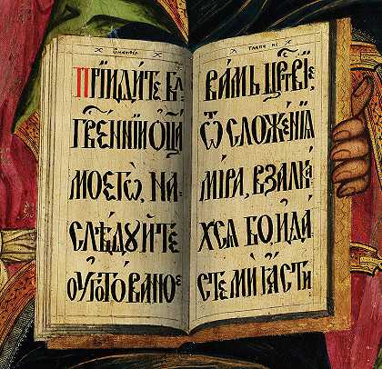 圣经`Bible by Icon Painter Zahari Tsanyuv