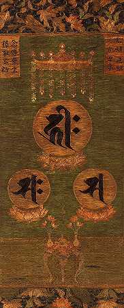 绣有梵语音节形式的阿米达三位一体`Embroidered Amida Triad in the form of Sanskrit Syllables by Unknown