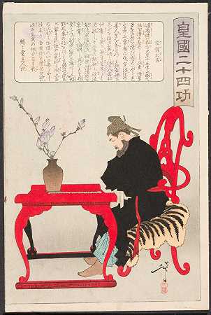 Kibi Daijin坐在一张中国桌子旁`Kibi Daijin Seated at a Chinese Table (1881) by Tsukioka Yoshitoshi