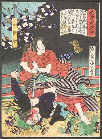 女人Kansuke用剑杀死了袭击者`The Woman Kansuke Slaying an Assailant with a Sword (1866) by Tsukioka Yoshitoshi