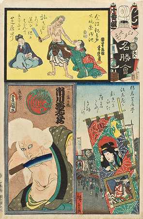 沙鲁瓦卡战区第十集团智旅演员一川·艾比佐夫饰演《孤独之家》中的老妇人`Chi Brigade, Tenth Group, Theater District in Saruwaka; Actor Ichikawa Ebizô V as the Old Woman of the Lonely House (1863) by Utagawa Kunisada (Toyokuni III)