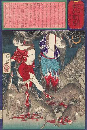 两名被抢劫、绑在树上并被吃掉的野村妇女`Two Women of Nojiri Who were Robbed, Tied to Trees, and Eaten by Wolves (1875) by Wolves by Tsukioka Yoshitoshi