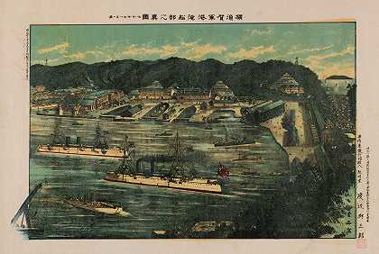 从Nenokamiyama观看横须贺军港造船厂的真实写照`True Depiction of the Shipyards in the Naval Port at Yokosuka, as Viewed from Nenokamiyama (1894)