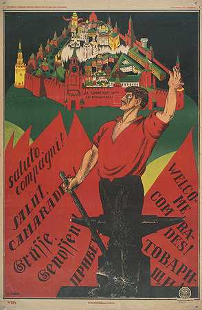 第三国际万岁！`Long Live the Third International! (1921) by Dmitriĭ Stakhievich Moor