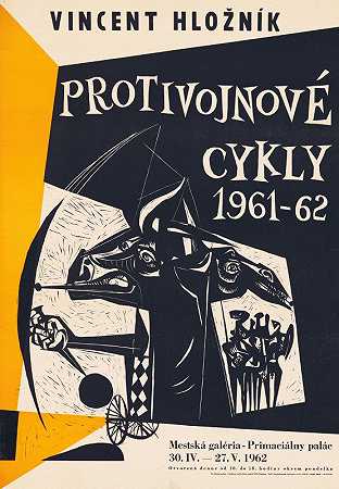 文森特·赫洛尼克在反战循环中`Vincent Hložník – protivojnové cykly (1962)