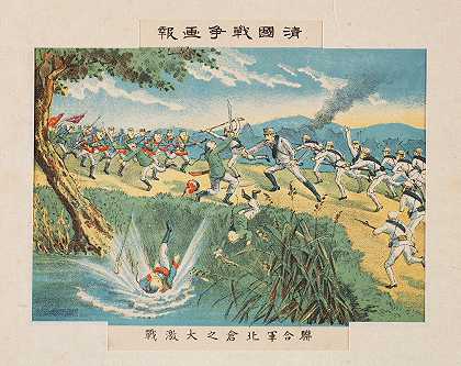 《北仓盟军大战》系列关于中国战争的插图报道`Great Violent Battle of the Allied Forces at Beicang, from the series Illustrated Reports of the War in China (1900~1901) by Kasai Torajirō