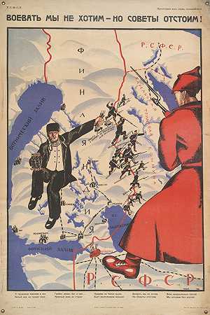 我们没有我不想打架，但我们我要保卫苏联！`We Dont Want to Fight – But Well Defend the Soviets! (1922) by Nikolaj Nikolaevic̆ Kogout