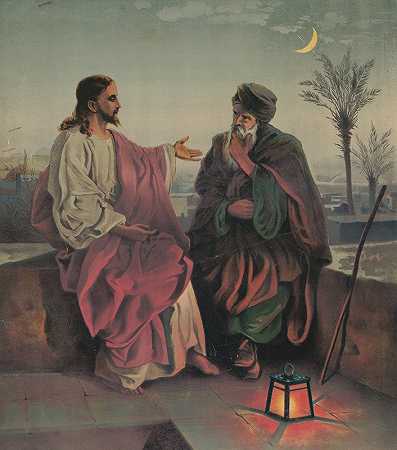 基督和尼哥底母`Christ and Nicodemus (1890) by Harris, Jones & Co