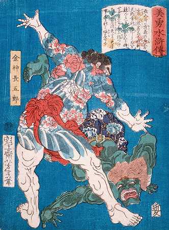 摔跤手孔津·切戈扔魔鬼`The Wrestler Konjin Chōgorō Throwing a Devil (1866) by Tsukioka Yoshitoshi