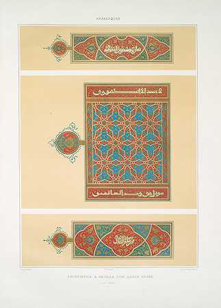 阿拉伯花纹前端（&ampP）详图D阿拉伯古兰经（17世纪）1、`Arabesques; frontispice & détails dun Qorân arabe (XVIIe. siècle); 1 (1877) by Émile Prisse d;Avennes