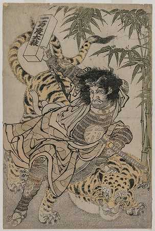 竹林中的渡奈和老虎`Watonai and the Tiger in the Bamboo Grove (c. 1780s)
