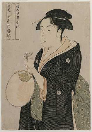 拿着扇子的女人（选自《女人相貌的十个方面》）`Woman Holding a Fan (from the series Ten Aspects of the Physiognomy of Women) (c. 1793) by Kitagawa Utamaro
