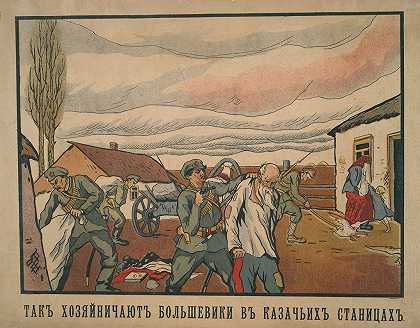 布尔什维克如何惩罚村庄`How the Bolsheviks Punish Villages (1915 ~ 1925)