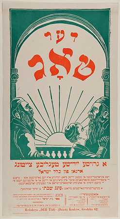 ·那天（犹太日记日）`Redakcja Der Tag (dziennik żydowski Dzień) (1910)