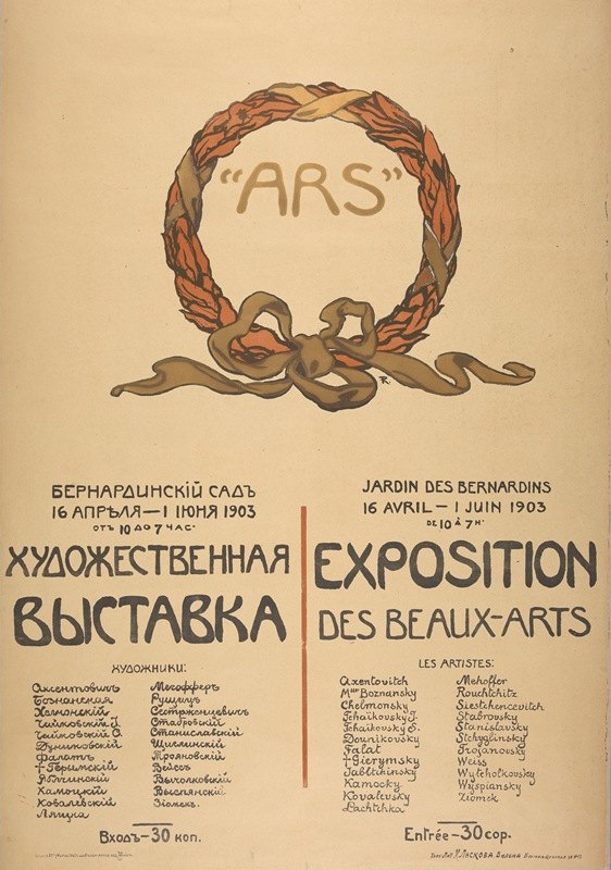 ;ARS艺术展（波兰艺术家协会在维尔纽斯举办的展览）`ARS Exposition des Beaux~Arts (Wystawa Towarzystwa Artystów Polskich Sztuka w Wilnie) (1903) by Ferdynand Ruszczyc
