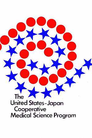 美日合作医疗科学计划`The United States~Japan Cooperative Medical Science Program by National Institutes of Health