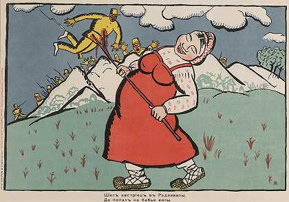 一个奥地利人去了拉齐威尔，正好碰到一个农妇干草叉`An Austrian Went To Radziwill And Came Right On To A Peasant Womans Pitchfork (1914~1915) by Kazimir Malevich