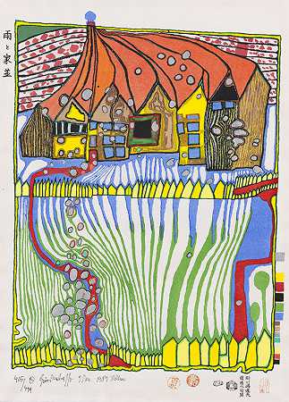 不要等房子——搬家，1989年。 by Friedensreich Hundertwasser