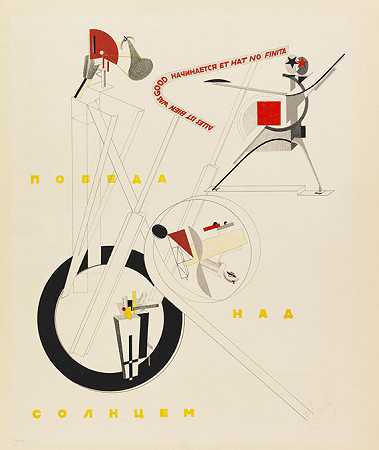 1923年机电展“Siegüber Sonne”的塑料设计。 by El Lissitzky
