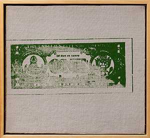 一美元钞票（背面），1962年 by Andy Warhol