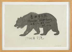 墨西哥银灰熊，2007年 by Yang Maoyuan