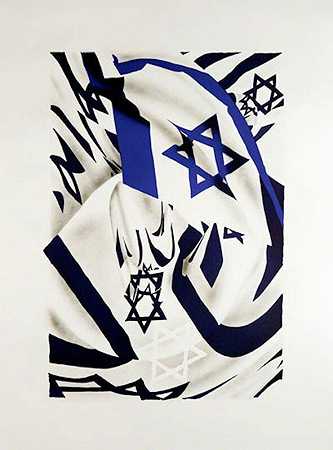 2005年光速下的以色列国旗 by James Rosenquist