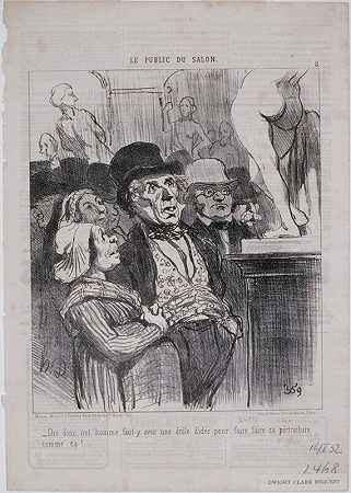 客厅里的观众：嘿，伙计，你得。。。（1852年） by Honoré Daumier
