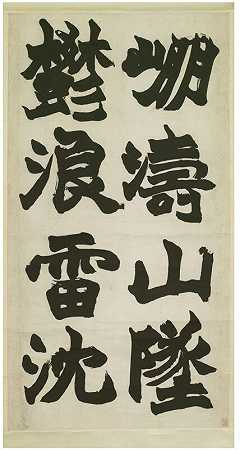 石番铭文（石番明）（19世纪） by Zhao Zhiqian