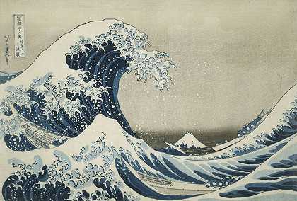 《富士山三十六景》（Fugaku Sanjurokkei）系列（1830-1833）中的神奈川巨浪 by Katsushika Hokusai