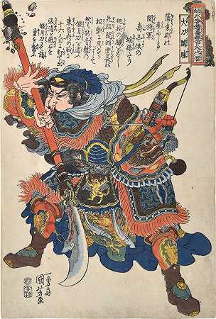 广受欢迎的《水浒传》中的108位英雄：大戟管生（约1827-1830年） by Utagawa Kuniyoshi