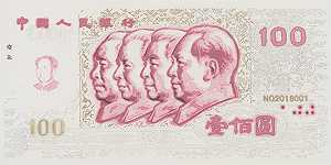 红色人民币（2018） by Nan Qi