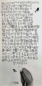 Heart Sutra 心經  (無無 – 無塵), 2021 by POON Kwing Wing Water