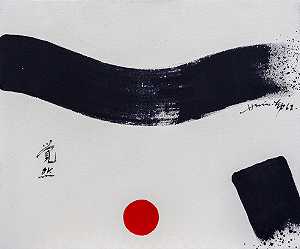 《觉醒》，1962年 by Hsiao Chin 蕭勤